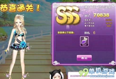 QQ炫舞设计师生涯第117关舒心温泉SSS攻略