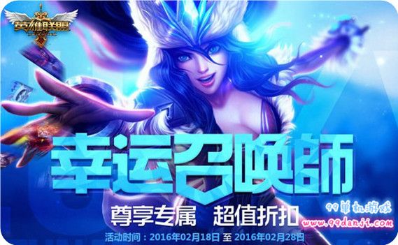 LOL2月幸运召唤师活动地址 全场1折英雄皮肤一览