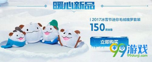 lol周边商城冰雪毛绒节活动网址 暖心毛绒周边特惠