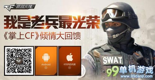 CF穿越火线掌上CF我是老兵最光荣活动网址