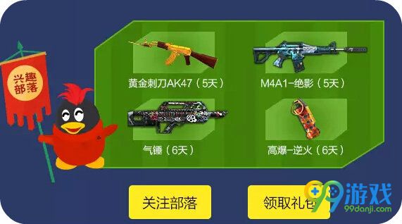 逆战足球宝贝训练营活动地址 每日登录分享送黄金