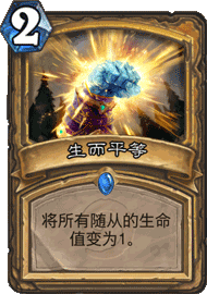 炉石传说适应当前天梯环境的老牌控场流骑士卡组分享