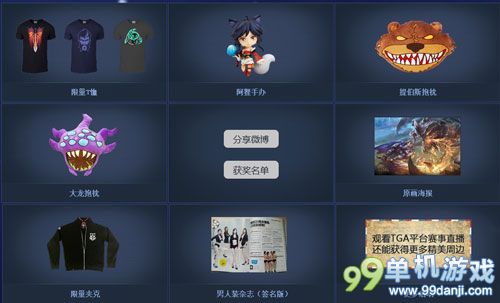 LOL票选S4总决赛解说活动介绍 投票赢周边好礼