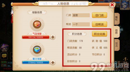 梦幻西游手游7种积分的获得方法与作用一览