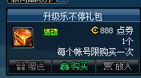 升级乐不停礼包