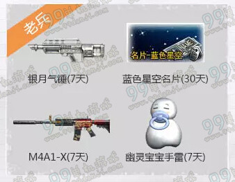 CF穿越火线开学季2016活动地址 新兵注册送武器详情