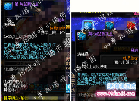 10月22日新版DNF秋季签到献礼活动奖励一览