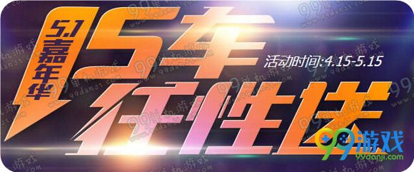QQ飞车蓝钻5.1嘉年华S车任性送活动地址 送S暴风雪