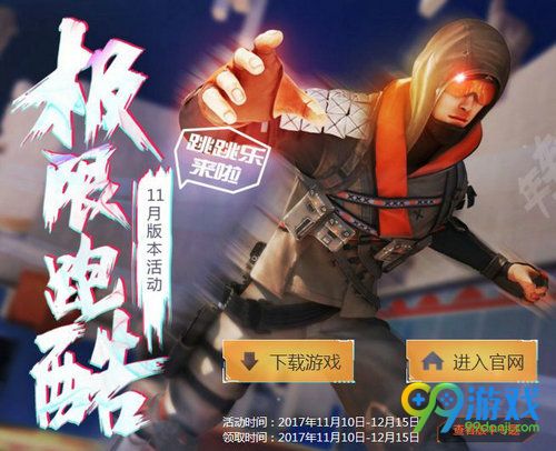 CF11月版本活动网址 11月10日-12月15日玩游戏领礼包