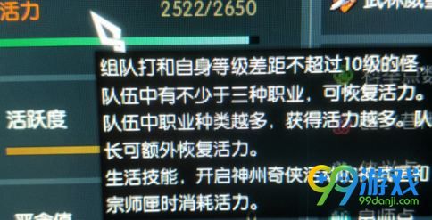逆水寒活力怎么恢复 逆水寒活力不足怎么办