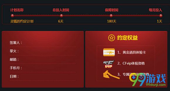 CF灵狐的约定第三季8月活动地址 签合约领黄金9A91