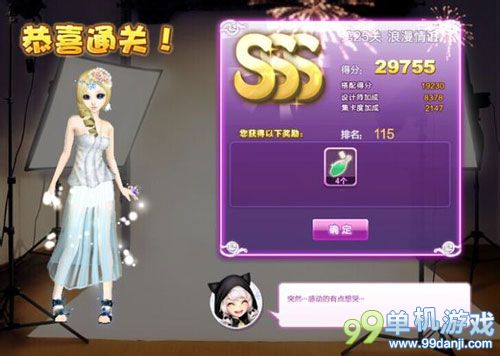 QQ炫舞设计师生涯第25关浪漫情谊SSS搭配攻略