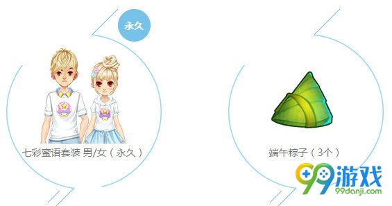 QQ飞车五月五闹端午活动详情 准点在线领永久七彩蜜语