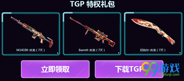 CF娱动全线携手TGP送特权礼包活动网址分享