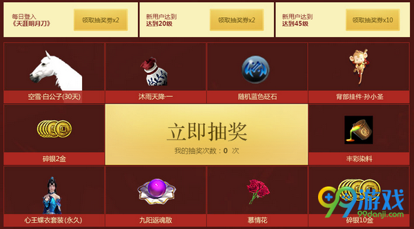 天涯明月刀2017天命风流全民必得每日有奖活动网址分享
