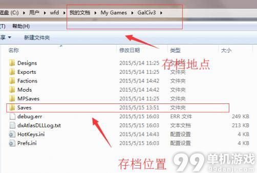 银河文明3存档在哪？存档位置分享攻略