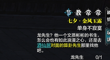 天涯明月刀七夕单身不寂寞活动攻略流程