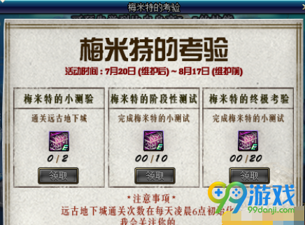 DNF梅米特的考验奖励是什么 DNF梅米特的考验奖励介绍