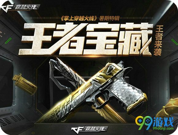 CF王者宝藏6月活动地址 掌上穿越火线专属领奖