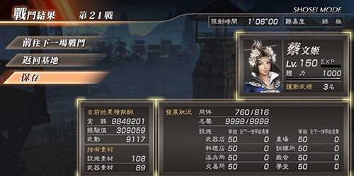 真三国无双7猛将传PC版 富裕技能刷钱大法