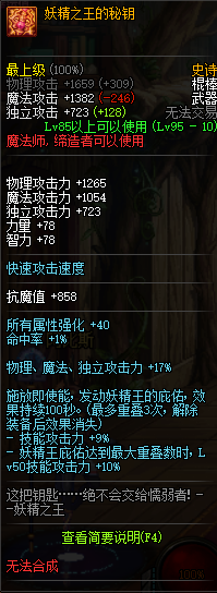 DNF魔法师95史诗武器属性 地下城与勇士95版本魔法师史诗武器一览