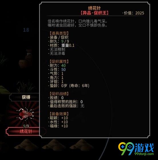 太吾绘卷蛐蛐怎么抓 太吾绘卷蛐蛐在哪里抓