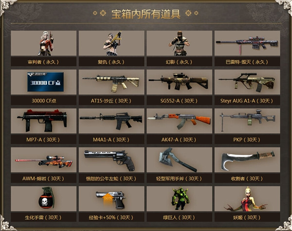 CF中秋好运宝箱活动 CF中秋好运宝箱在哪领