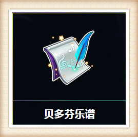 QQ飞车购贝多芬乐谱抽永久S海神之刺活动详情