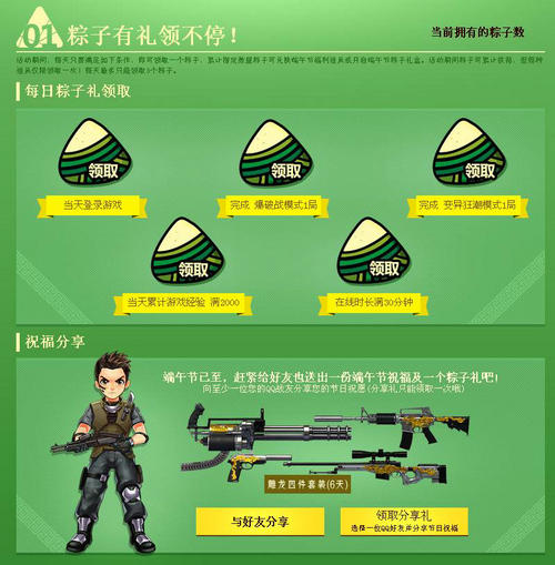 逆战端午粽子礼活动介绍与网址