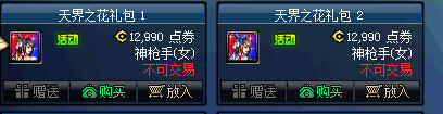 DNF天界之花礼包售价与开启奖励介绍