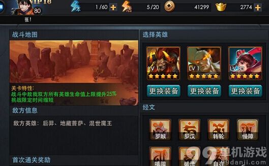 乱斗西游齐天大圣怎么打 乱斗西游齐天大圣打法介绍