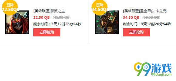lol7月15日【半价】英雄皮肤 lol7.15半价五折促销地址