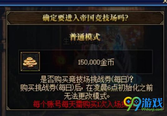 dnf帝国竞技场怎么打 dnf帝国竞技场打法技巧