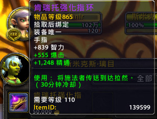 魔兽世界7.0传送戒指在哪买 达拉然传送戒指多少金