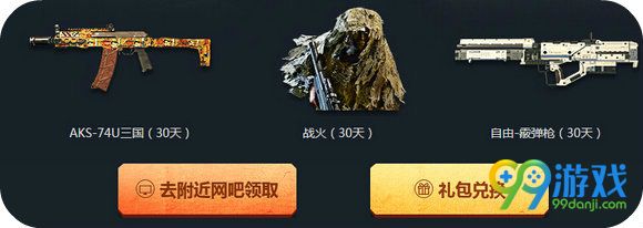 使命召唤ol战士同城会活动地址 5月28日同城领武器礼包