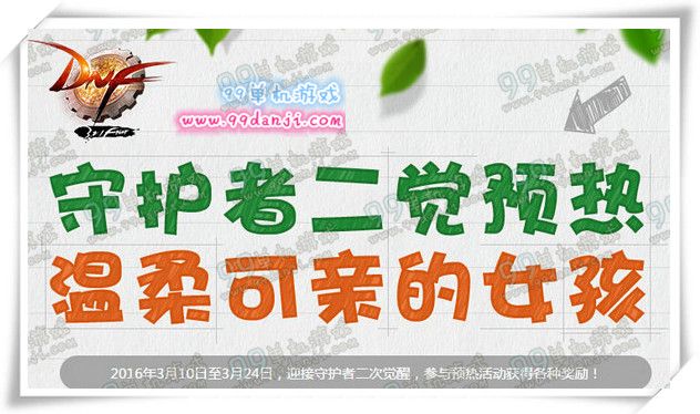 DNF守护者二觉预热活动详情 刷守护者盾牌碎片换奖励