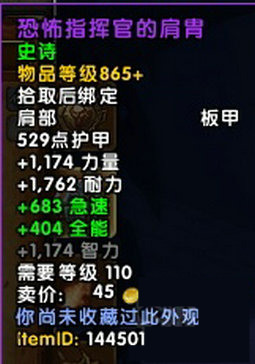 wow永夜大教堂掉落汇总 魔兽7.2永夜大教堂掉什么装等