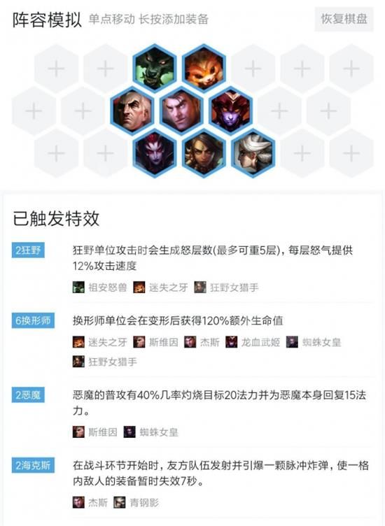 云顶之弈海克斯狂野换形阵容玩法攻略