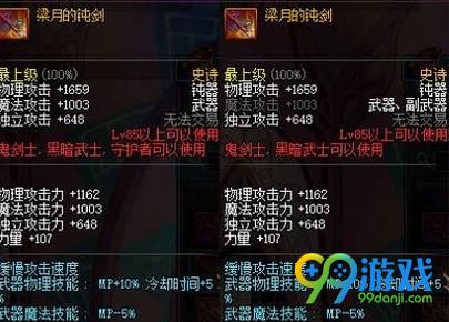 DNF梁月的钝剑与什么装备冲突 DNF梁月的钝剑冲突装备介绍