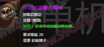 魔兽世界7.0伊利达雷魔犬怎么得 伊利达雷魔犬能飞吗
