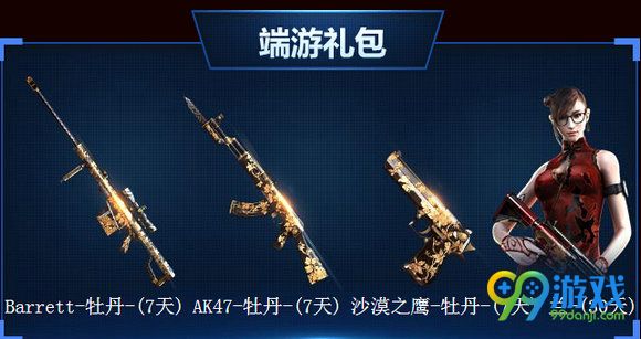 CF520双端狂欢季活动地址 CF手游/端游好礼领不停