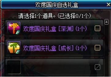 dnf2018欢度国庆享好礼有什么奖励 2018欢度国庆奖励