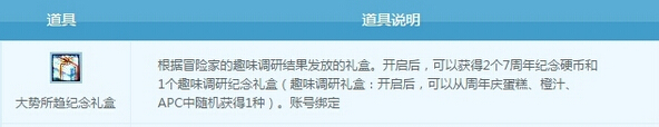 DNF阿拉德趣味调研活动与奖励介绍
