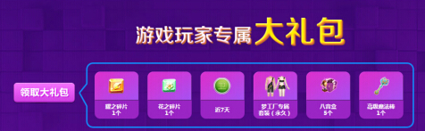 QQ炫舞零距离约会欧豪活动详情 零距离约会欧豪礼包怎么领