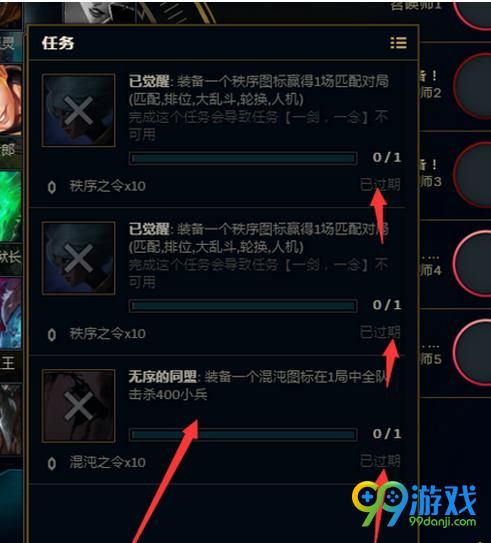 LOL混沌之令任务为什么已过期 LOL秩序之令过期是怎么回事
