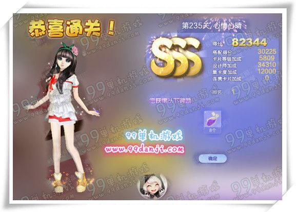 QQ炫舞设计师生涯第235关心情心晴SSS搭配指南