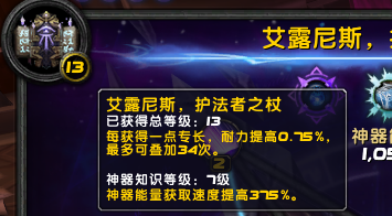 魔兽世界7.0神器知识等级是什么 有什么用图文解说