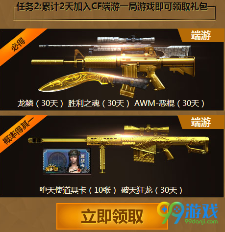 CF兄弟上火线活动网址 CF手游端游共送礼
