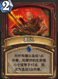 炉石传说万金油天梯土豪战士卡组分享