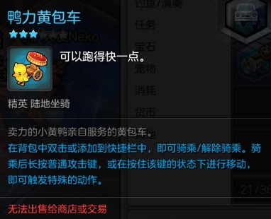 冒险岛2“艺兴的拥抱”属性怎么样 冒险岛2“艺兴的拥抱”坐骑属性对比